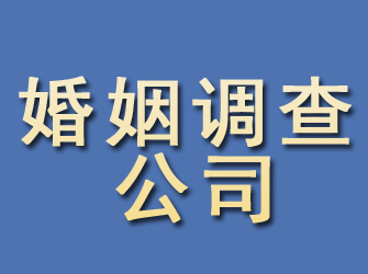 新津婚姻调查公司